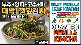 Perillas kimchi recipe 깻잎김치   #kimchirecipe #kimchi #perillaskimchi #깻잎김치레시피 #깻잎요리 #무침요리 #김치종류 #집밥