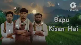 Bapu Kisan Hai ( OFFICIAL VIDEO MUSIC ) #bapu #virqlvideo #viral #gangsterstory #rapsong #trending 