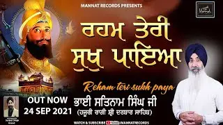 Reham Teri Sukh Paya-Ragi Bhai Satnam Singh Ji | Mannat Recordss - Latest Shabad Gurbani 2022