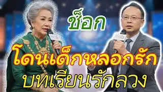 เรื่องน่าอับอาย: บทเรียนราคาแพง! หลอกเงินเจ้าของร้านทองวัย 68 สุดท้ายจุดจบไม่เหลืออะไรเลย
