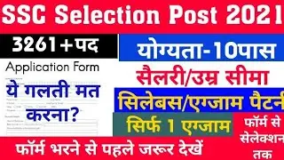 ssc phase 9 post details || SSC Recruitment 2021 || ssc selection post salary, syllabus, process