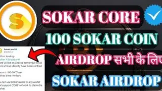Sokar Core KYC PROCESS। SOKAR Core Airdrop। Sokar 100 Coin Free Airdrop। Sokar Face Verification 💵🔥।