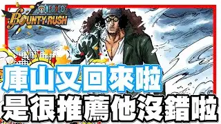 Teppei's mobile game One Piece Bounty Rush - Kuyama seems to be making an unusually long comeback...