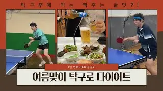 Lost 3kg in 7 Days?! Summer Table Tennis Weight Loss Vlog &ndash; Week 1&2