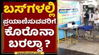 Belgaum - Maharashtra : Government fails to appoint officers in Covid Checking center in Bus Stand