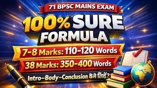 Answer Writing Masterclass |7&ndash;8 Marks (110 Words) + 38 Marks (400 Words) Perfect Format | BPSC Mains