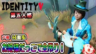【第五人格】お姫様ダッコで全吊りしちゃうぞ【identityV】／オレしな名場面集＃２【声優】【岡本信彦/村瀬歩/保住有哉】