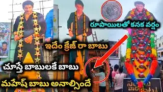 Sarkaru Vaari Paata Movie Public Talk|svp Public Review&Rating|SVP Public Review|SVP public response