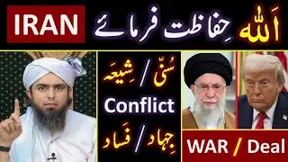USA Strikes on IRAN ? Role of U.N , Pakistan & MUSLIM Countries ? | Engineer Muhammad Ali Mirza