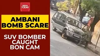 Ambani Bomb Scare: SUV Bomber Caught On Camera | Breaking News | India Today EXCLUSIVE