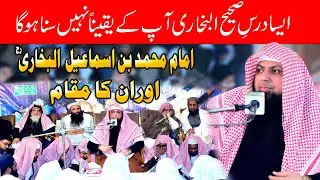 Sheikh Qari Sohaib Ahmed Meer Muhammadi/Sahih Bukhari Ki Hadees Per Dars/Imam Al Bukhari Kon Thay