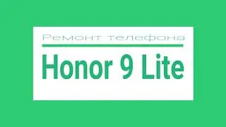 Honor 9 Lite разборка / телефон после воды