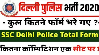 delhi police constable total form fill up 2020  || delhi police total form fill up || Delhi Police