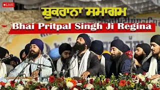 SHUKRANA SMAGAM | Bhai Pritpal Singh Ji Regina  l GURDWARA SAHIB SECTOR 34 CHANDIGARH