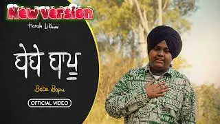Harsh Likhari - Bebe Bapu | Vagish | Harf Kambo (Official Video) |
