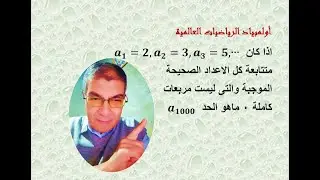 أولمبياد الرياضيات العالمية(تمرين محتاج هدوء وعمق فى التفكير ولكنه تمرين فى منتهى الروعه)