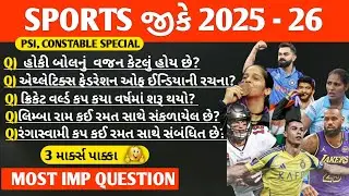 Sports GK | Sports Current Affairs | Sports Important Questions | Sports Awards GkTrick