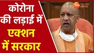 UP Corona News Hindi | Corona Virus से जंग के लिए एक्शन में Yogi सरकार | Covid19 News | Latest Hindi