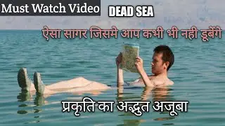 Dead Sea l Miracle of Mother Nature l In Hindi