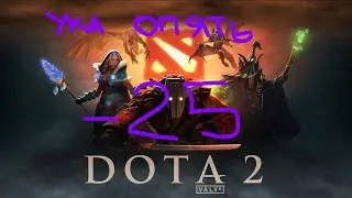 ДОТА 2 7.23F★ПОЧТИ В ТИЛЬТЕ