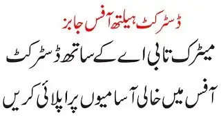 Health deportment jobs 2019//New jobs in pakistan