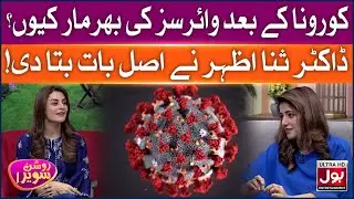 Why Are Viral Infections on The Rise After COVID? | Roshan Sawera | Amna Malik | BOL Entertainment