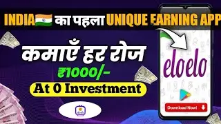 Eloelo App Se Paise Kaise Kamayein | Eloelo Coin Withdraw |