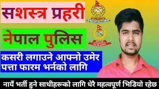 नेपाल पुलिस को लागि age कसरी calculate गर्ने || Apf jawan new vacancy 2079