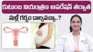 Is There Any Chance To Get Pregnant After Family Planning Operation || Fertilica IVF