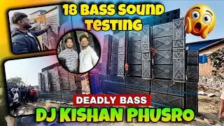 DJ KISHAN PHUSRO 🔥 18 Bass Sound testing 🥵  The Deadly bass 🔥 Hard Bass से सबका हालत खराब
