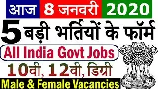 Today Government Jobs || 8 जनवरी 2020 की 5 बड़ी भर्तियां #424 || Latest Govt Jobs 2020
