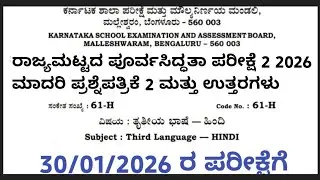 SSLC Hindi State level Preparatory Exam 30/01/2026 model question paper 2 with answers 