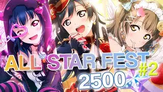 Worldwide All Star Fest #2, 2500 Stars! | LOVE LIVE SIFAS