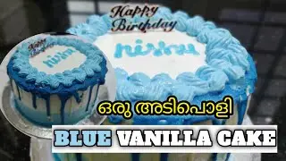 How To Make A Blue Vanilla Sponge Cake | ബ്ലൂ വാനില സ്പോഞ്ച് കേക്ക്