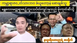 Kyaw Myo Min (1-1-2026)