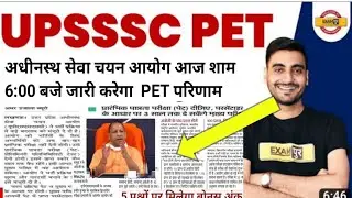 Upsssc Pet Result 2022 Kaise Dekhe | Up Pet Result 2022 Kaise Check Kare |How To y Up Pet Result