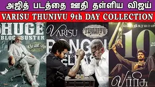 Varisu Vs Thunivu Day 9 Box Office Collection | Vijay Vs Ajith | Varisu Vs Thunivu | Varisu Movie