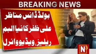 SINGAR ALI ZAFAR COME BACK | ALI ZAFAR LATEST ALBUM VIRAL | N3HD | SUFIA MALIK |