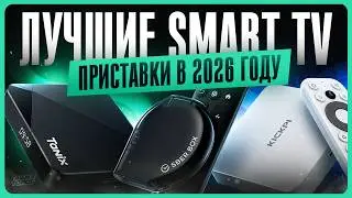 The Best Smart TV Boxes / TOP Android TV Boxes