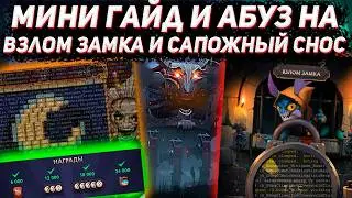 Guide and Exploit for LOCKPICKING and BOOT SMASH to get maximum points in DARK CARNIVAL in DOTA