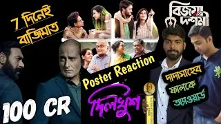 Dilkhush Poster Reaction | Drishyam 2 Enter 100cr Club | Bijoya Dashami Won Award @DAlexStore