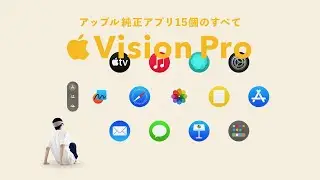 Apple Vision Pro 純正アプリのすべて。UIデザインや機能をレビュー / TOKYO VISION JOURNEY vol.3