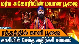 மர்ம அகோரியின் மயான பூஜை | AGS Guruji | Seivinai | Eval | Manthrigam