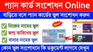 pan card correction process. pan card correction documents required. pan card documents required. 
