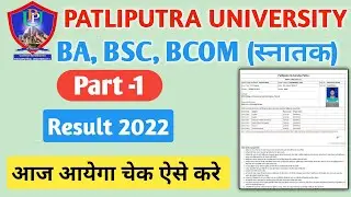 Patliputra University Part 1 2022 Result,PPU Part1 Result 2022,Patliputra University Part1 Result