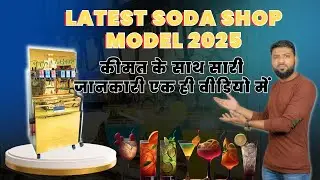 Introducing the 2025 Soda Shop Machine Model | Advanced, Efficient & Affordable Beverage Solution