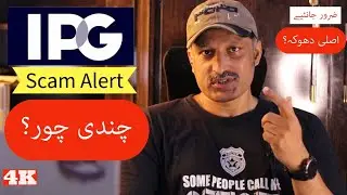 IPG App Scam Alert ⚠ | Full Analysis & Company&rsquo;s Point of View | 11-09-2025