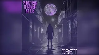 FTK - Свет (Music Video)