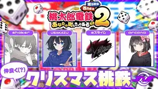 【桃鉄２】INSメンバーで仲良く(?)桃鉄２でガチバトルPart2※罰ゲームあり