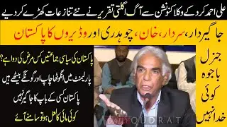 Ali Ahmad Kurd Advocate Emotional Speech  | Come Down Hard On Pakistani Politics | Daily Qudrat